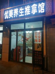 -正医堂推拿
