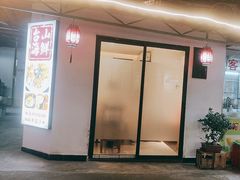 -沙田台山海鲜·酣客酒窖