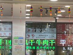 -老舅老蒙肉饼非遗店(一店)