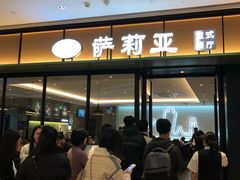 -萨莉亚意式餐厅(杭州滨江天街店)