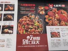 菜单-七欣天香辣蟹火锅(万达广场店)
