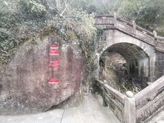 -三清山风景名胜区