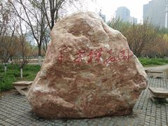 -长白岛森林公园