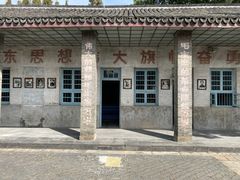 -枫泾古镇-人民公社旧址