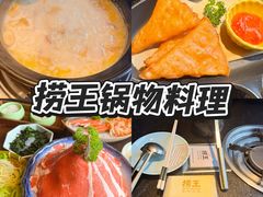 -捞王锅物料理(昆山店)