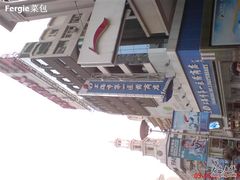 -上海市第一医药商店(南京东路店)