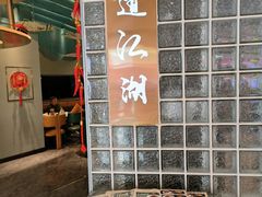 -披云云小馆·味道江湖(姚家园万象汇店)