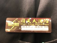 -金时代顺风大酒店(协泰店)