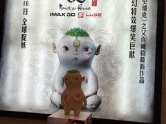 -AMG海上明珠影城(上海环球港RealDCinema店)