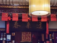 -蓬莱春(芝罘店)