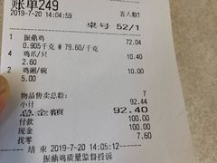账单-振鼎鸡(福州路店)