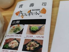 -宝寿司(红瓦寺店)