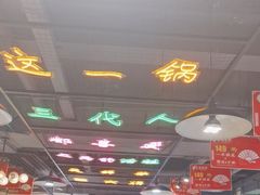 -蛙一刀·麻椒鱼火锅(金仙桥店)