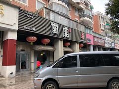 门面-堂宴·老厦门私房菜(1988仙岳总店)