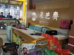 -采芝斋(延安路店)