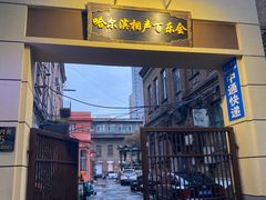-百乐会相声剧场