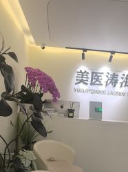 -海涛医疗美容·面部抗衰·注射美鼻