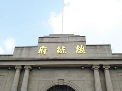 -南京中国近代史遗址博物馆(南京总统府)