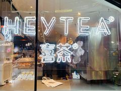 -喜茶(上海正大广场店)