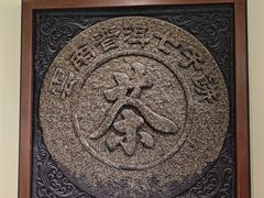 -中国茶叶博物馆(双峰馆区)