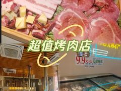 -正宗齐齐哈尔烤肉·齐牛哥鲜切炭火烤肉(杭州总店)