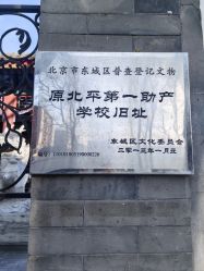 -北京市东城区妇幼保健院(北院区)