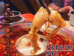 牛蛙-蛙宴·美蛙火锅基地(万象城店)