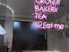 门面-WOODY BAKER 沃倍可(月星环球港店)