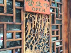 -随柳居·苏式小吃(建新巷店)