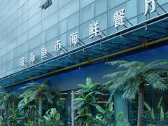 -驻海渔市(置信店)