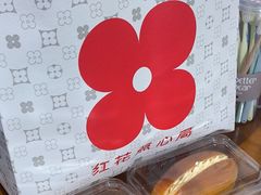 -红花点心局(大观园店)