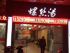 -西新饭店(城中店)