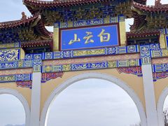 -洛阳白云山景区