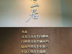 -黄公望隐居地