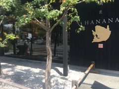 -鯛匠 HANANA