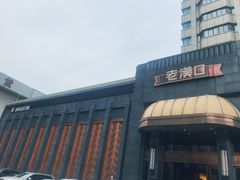 -粗茶淡饭·汉口公馆(循礼门店)