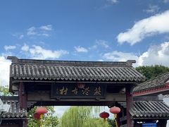 -丝绸小镇荻港古村