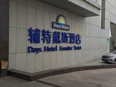 -枕海酒店(金沙滩海水浴场店)