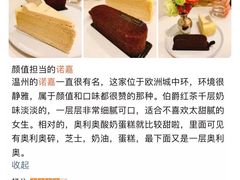 -诺嘉甜品(世贸店)