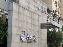 -大渔之观(安贞店)