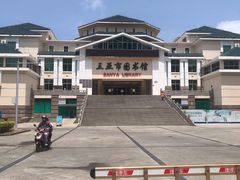 -三亚市图书馆