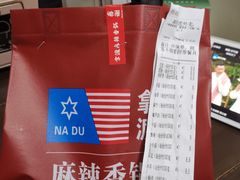 -拿渡麻辣香锅(龙旗购物中心店)