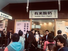 -有米酸奶