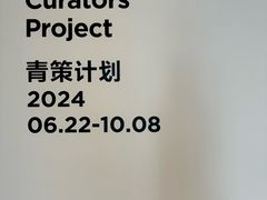 -上海当代艺术博物馆