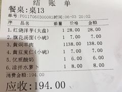 账单-清真益鑫羊肉手抓馆(南大街店)