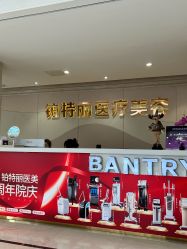 -铂特丽医美·眼鼻整形·光电美肤·注射抗衰