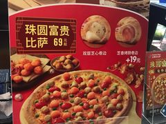 -达美乐比萨(武定店)