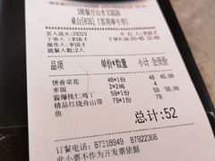 账单-106餐厅(山水文园店)