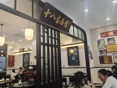 -十八家面馆(均瑶店)