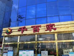 -洪峰浩老北京烧饼夹肉(角门路店)